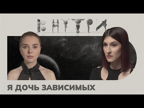 Видео: Ходила за дозой, попрошайничала и жила в кустах, — детство в семье зависимых
