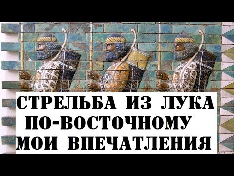 Видео: Стрельба из лука с кольцом - мои впечатления (просто поболтать)