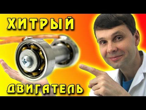 Видео: 🌑 ДВИГАТЕЛЬ ИЗ ПОДШИПНИКА УНИКАЛЬНЫЙ ЭКСПЕРИМЕНТ The Ball Bearing is the Motor ИГОРЬ БЕЛЕЦКИЙ