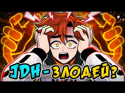 Видео: Почему JDH - Главный ЗЛОДЕЙ Сезона Последняя Реальность? • теория