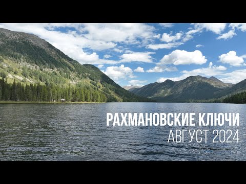 Видео: Аавтопробег Усть-Каменогорск - Рахмановсике Ключи, август 2024