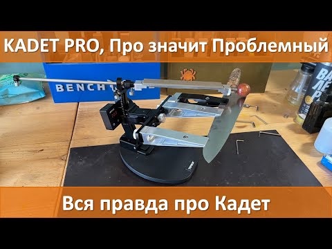 Видео: Kadet Pro, Про значит Проблемный. Честный обзор.