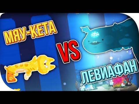 Видео: The FisherCat. МОЖНО ЛИ ПОЙМАТЬ МЯУ-КЕТОЙ ЛЕВИАФАНА?!
