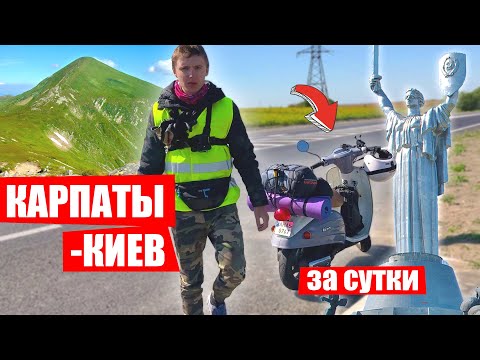 Видео: ДАЛЬНЯК 650км на СКУТЕРЕ 50сс ЗА 24 ЧАСА!