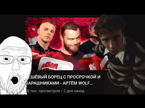 Видео: Зио и Кель смотрят обзор на Артёма Вульфа и клип Славы Мэрлоу