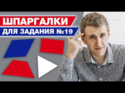 Видео: Утверждения на ОГЭ - наш козырь на экзамене! / Готовимся к сентябрьской пересдаче ОГЭ! #3