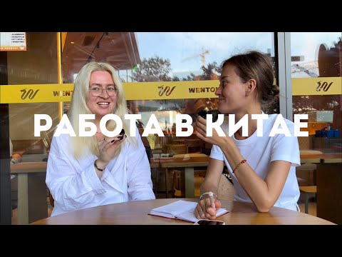 Видео: Китай работа учителем английского, жизнь, отпуск, покупки 