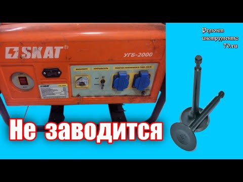 Видео: Бензогенератор не заводится  Стреляет #ВикторПолев