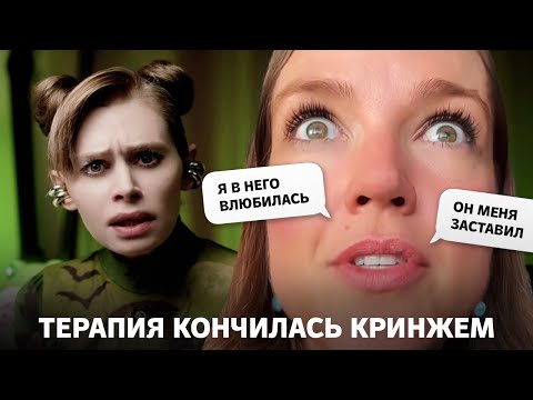 Видео: ВЛЮБИЛАСЬ В ПСИХИАТРА: TikTok-история безумия