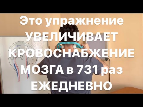 Видео: Упражнение усиливает кровоснабжения мозга в 576 раз и омолаживает сосуды на 23 года ежедневно