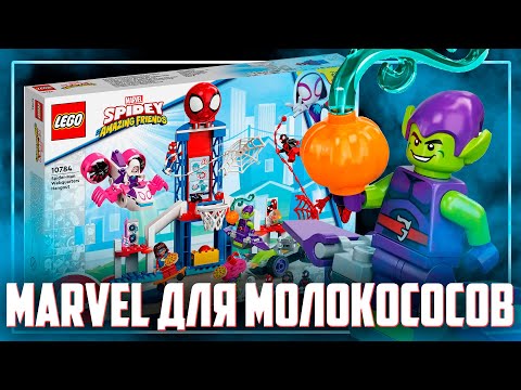 Видео: LEGO MARVEL 2022 - ЛЕГО ВСЕ ИСПОРТИЛИ И СТАЛО ХОРОШО