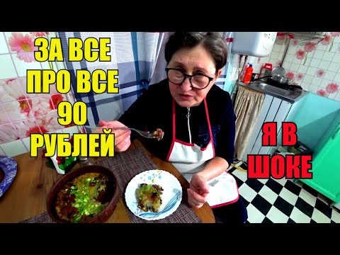 Видео: ШИКАРНЫЙ Обед пенсионерки из ДЕРЕВНИ! БАНКА ФАСОЛИ КАРТОШКА ЛУК И ГРИБЫ!