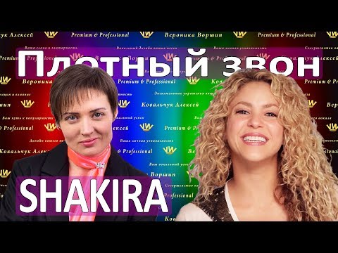 Видео: КАК СДЕЛАТЬ ГОЛОС ЗВОНКИМ И ПЛОТНЫМ SHAKIRA :: Try Everything