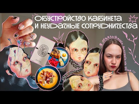 Видео: три недели из жизни художницы | влог