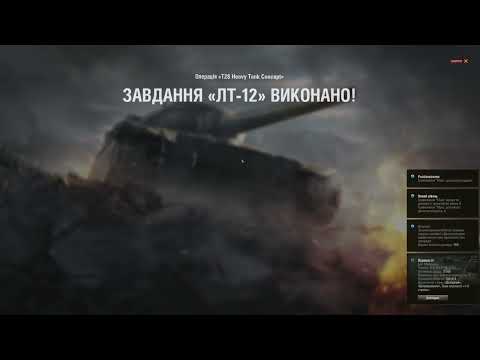 Видео: WoT ELC EVEN 90. Пара непоганих боїв. Буду вчитися грати на ЛТ в World of Tanks