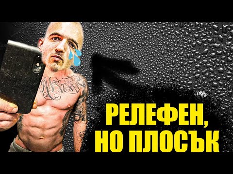 Видео: МОЖЕШ ЛИ ДА ИЗТЪРПИШ?