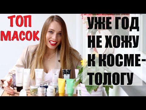 Видео: Маски для лица, реально меняющие кожу! И деньги на ветер