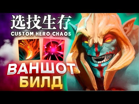 Видео: УНИЧТОЖАЮ ЛОББИ / CUSTOM HERO CHAOS