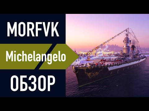 Видео: 📺Обзор крейсера Michelangelo! // ПМК крейсер с верфи!