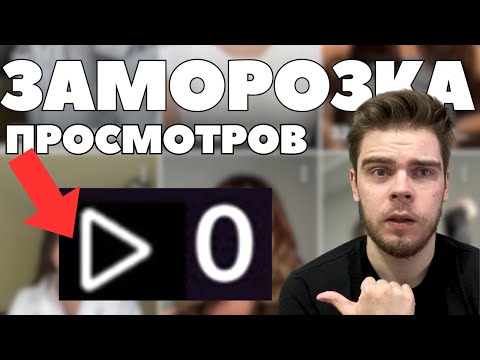 Видео: Негласные правила: почему у YouTube Shorts, Reels и TikTok нет просмотров | Арбитраж трафика