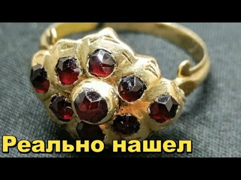 Видео: РЕАЛЬНО НАШЕЛ.НО КАК ПОСТУПИТЬ С ТАКОЙ НАХОДКОЙ.ЧТО ДЕЛАТЬ С ЗОЛОТОМ.ТОП НАХОДОК.