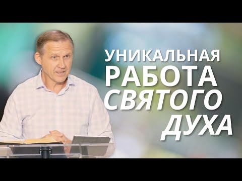 Видео: Уникальная работа Святого Духа — Виталий Рожко