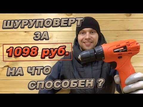 Видео: Купил ДЕШЕВЫЙ ШУРУПОВЕРТ! Показываю на что способен!