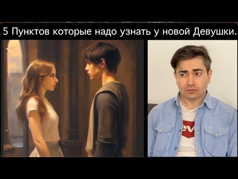 Видео: Как понять что за Девушка перед вами? 5 Признаков которые надо выяснить.