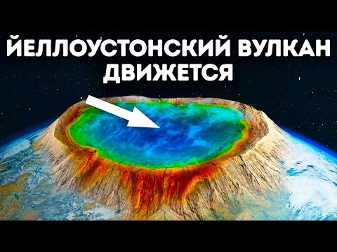 Видео: Что, если извержение супервулкана Йеллоустоун начнется уже завтра?