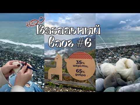Видео: Вязальный влог 🦙| Глажу альпак, вяжу чепчик, отмечаю день рождения