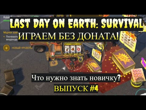 Видео: Выбиваем Второй Карман. Открываем стол Оружейника! в Last Day on Earth: Survival Выпуск #4