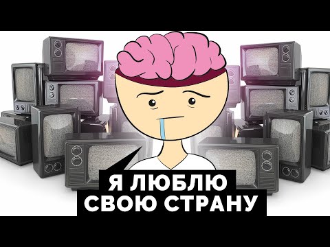 Видео: Как нами управляют через СМИ? | Ну и Бред / #нуибред #ниб (Анимация)