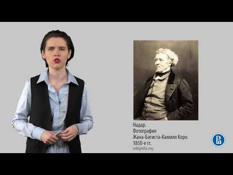 Видео: 10 4 19 век Французское искусство второй половины века 2