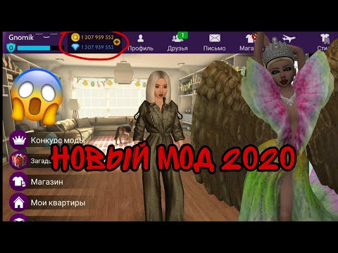 Видео: БЕСКОНЕЧНОСТЬ АВАКОИНСОВ!!!|Новый мод 2020|Avakin life|Авакин лайф|Юляшка кукляшка