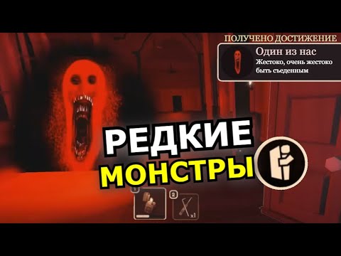 Видео: ВСЕ СЕКРЕТНЫЕ сущности Doors Roblox! Способности, слабости, как их найти