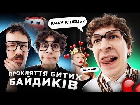 Видео: Влад, Єгор і Макс розпались? [Кучерявий базар всьо]