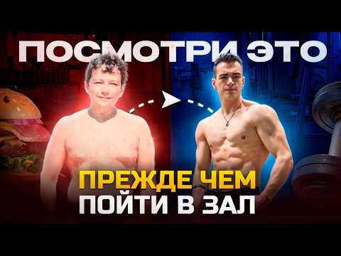 Видео: Моя удивительная история | ИЗ ТОЛСТОГО ПАРНЯ К ТЕЛУ АТЛЕТА