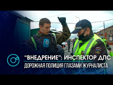 Видео: С жезлом наперевес: работа инспектора ДПС. Проект "Внедрение"