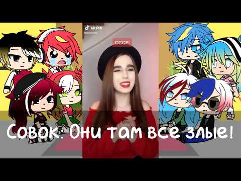 Видео: Реакция стран на меме из ТТ 2|CountryGacha|жизнь стран {2/?}