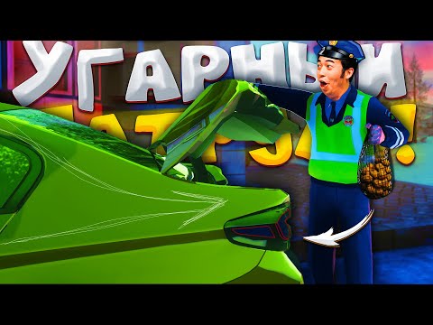 Видео: УГАРНЫЙ ПАТРУЛЬ - ПОДКИДЫВАЕМ РАЗНЫЕ ШТУКИ В БАГАЖНИК на РАДМИР ГТА