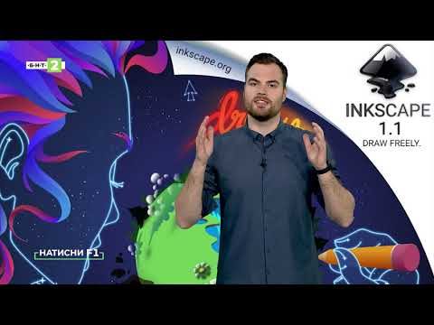 Видео: Как се работи с безплатната програма за векторна графика Inkscape?
