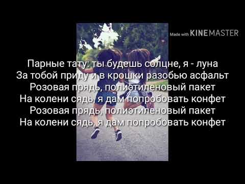 Видео: Текст песни |Алёна Швец| [лучшие подружки] Ч.О.