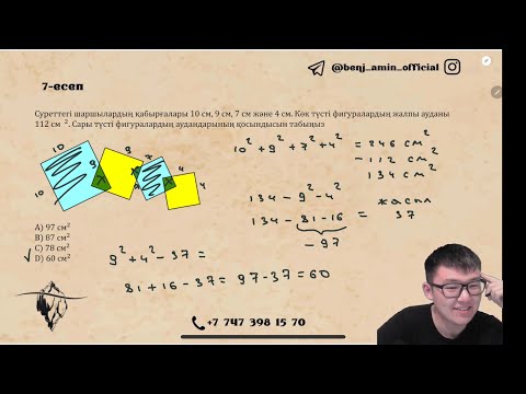 Видео: Математикалық сауаттылықтан нұсқа талдау. ҰБТ 2024.