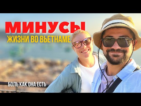 Видео: Минусы жизни во Вьетнаме
