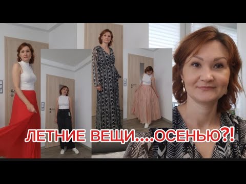 Видео: ЗАКАЗЫ ЛЕТНИХ ВЕЩЕЙ ПО НИЗКИМ ЦЕНАМ
