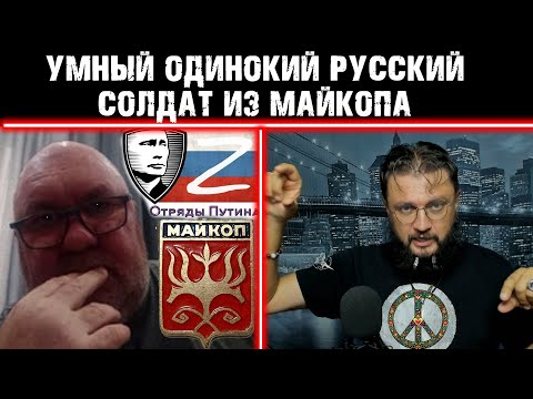 Видео: СОЛДАТ ИЗ МАЙКОПА