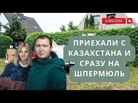 Видео: Крутые и интересные находки.Шпермюль в Германии