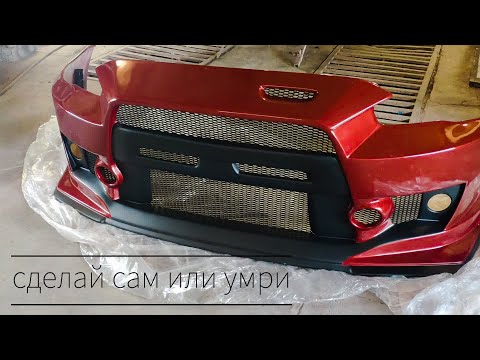 Видео: Как правильно крепить сетку на обвес. Тюнинг стайлинг реплика