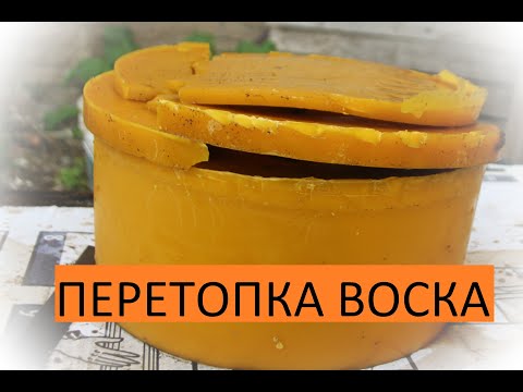 Видео: Перетопка и очистка воска.