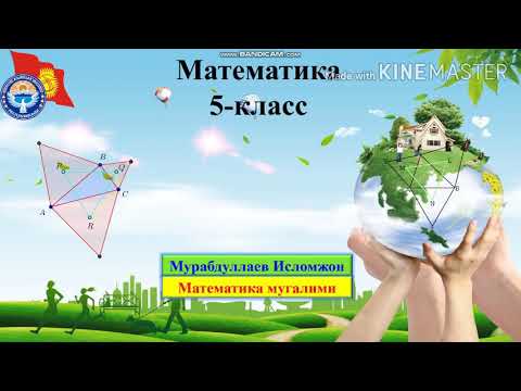 Видео: Башталгыч класстын математикасын кайталоо. Тема: Мисалдар иштөө 4.09.2020